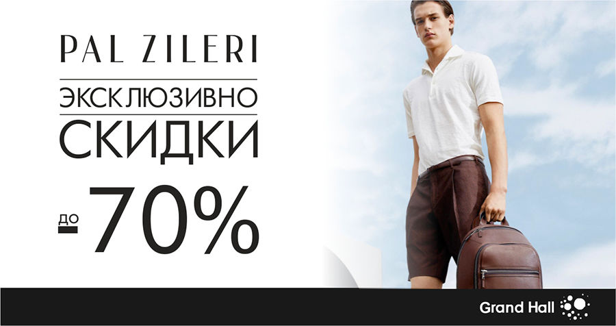 Pal Zileri: скидки до -70