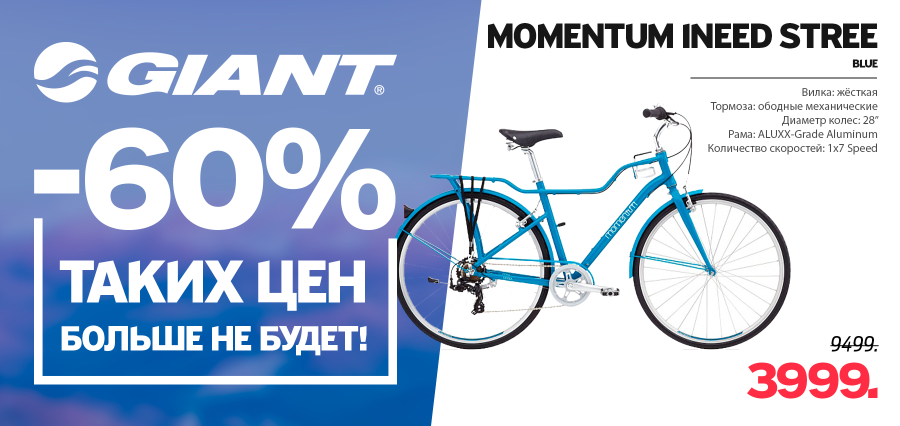 Giant: Скидки до - 60%! Ликвидация коллекции 2019