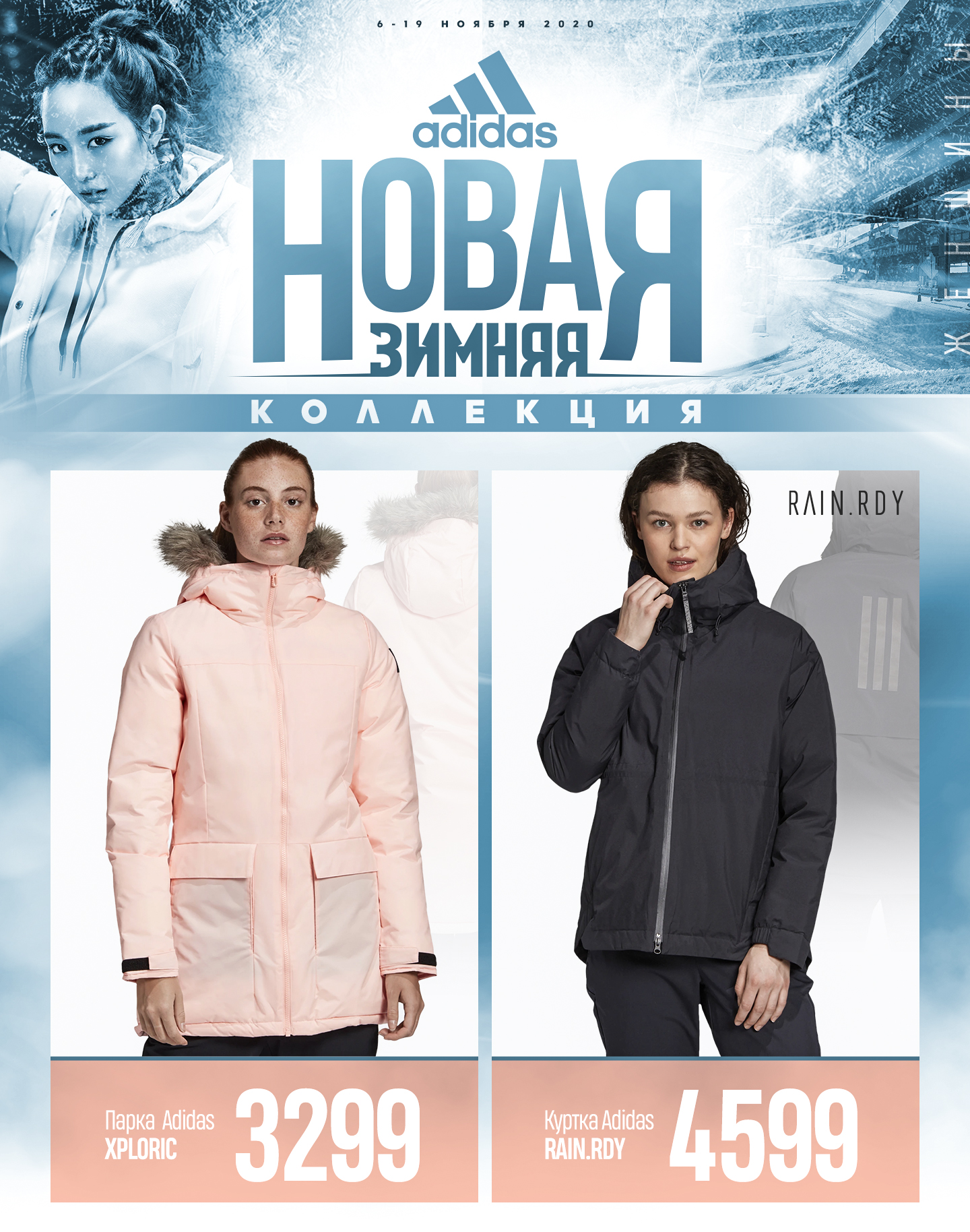 женская коллекция adidas