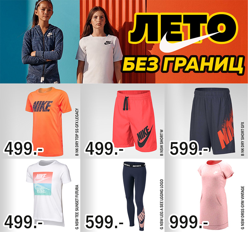 Nike: новая коллекция "лето без границ" в продаже