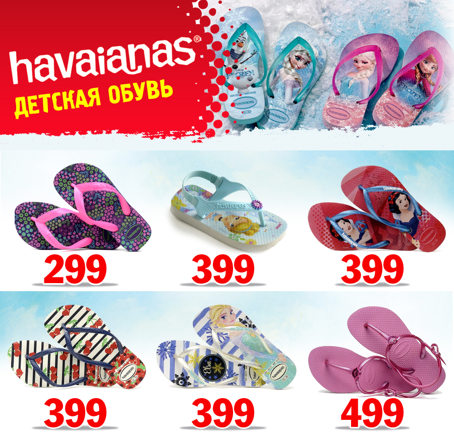 Havaianas в ТРЦ Grand Hall купить мужчины женщины дети