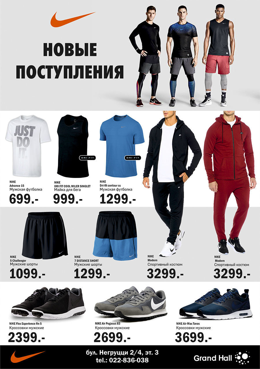 Nike: осень 2016