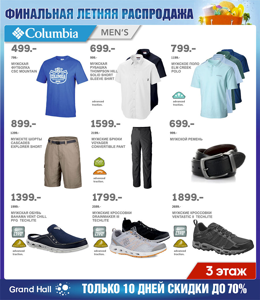 Columbia скидки 70%