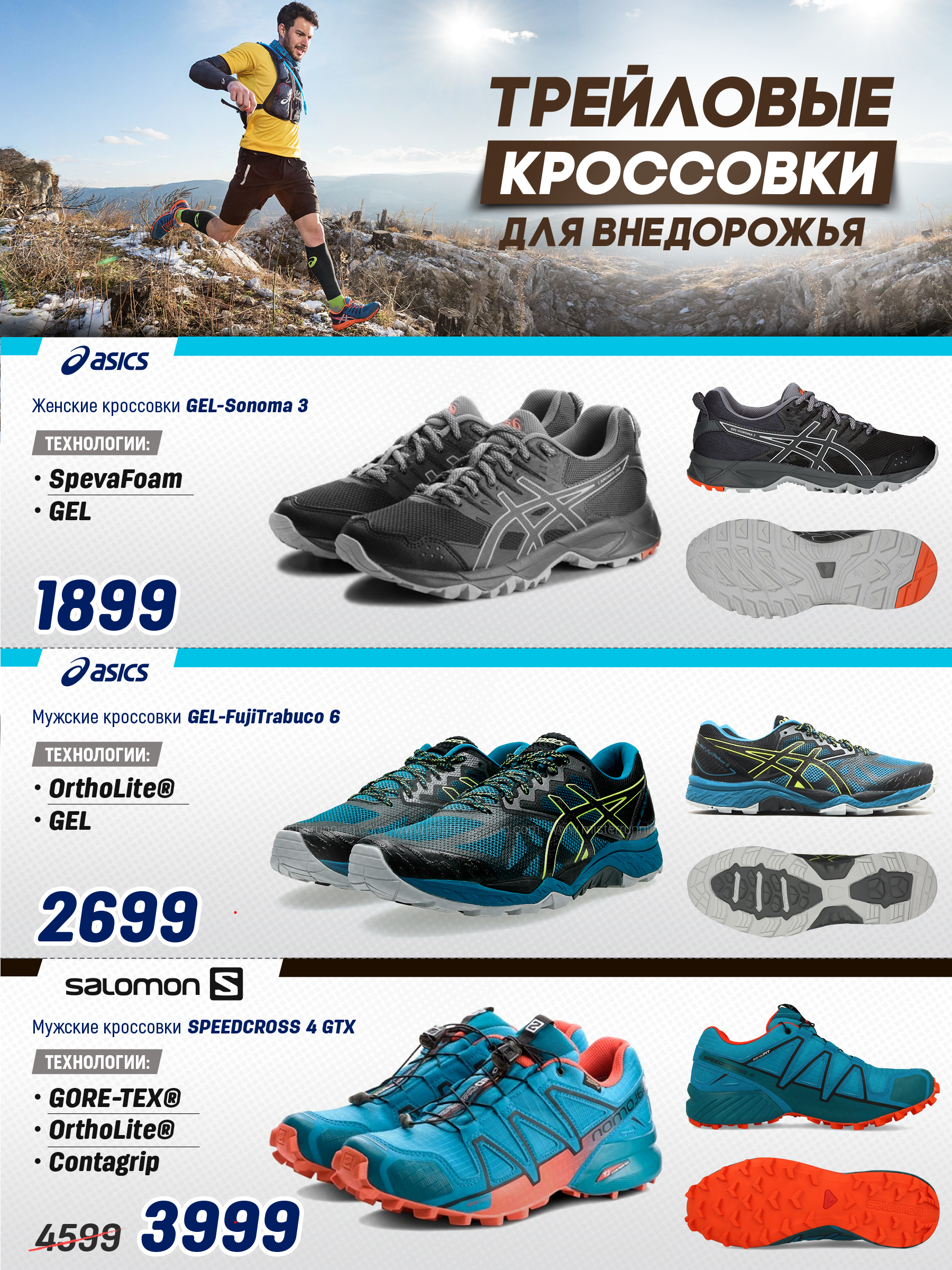 кроссовки для трейла, hai haiduci vita, hai haiduci sportlandia, кишинев трейлраннинг