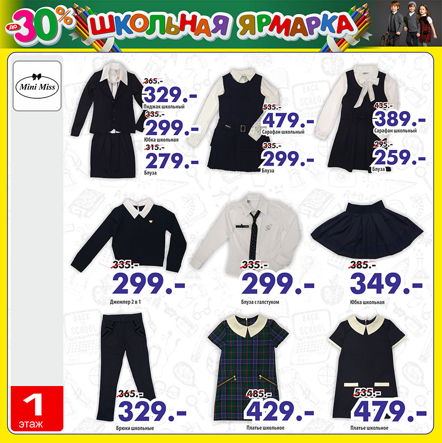 Baby Hall школьная ярмарка
