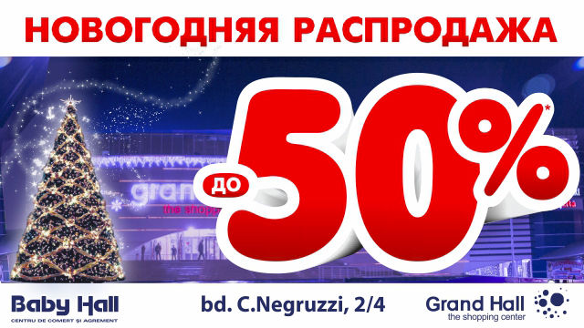 Grand Hall Baby Hall скидки до 50%