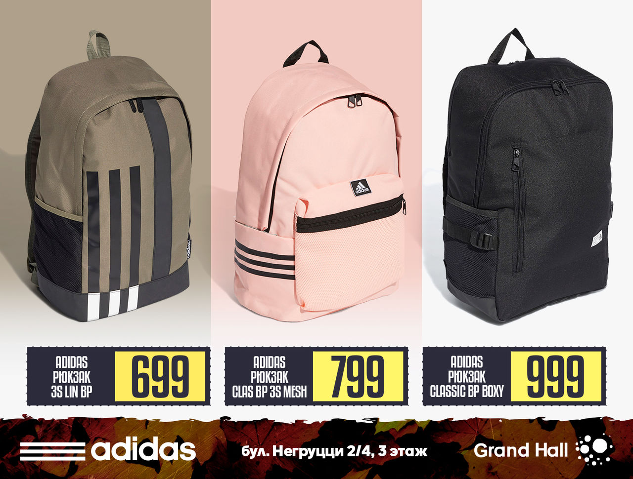 Adidas: Громкая премьера осени 2020