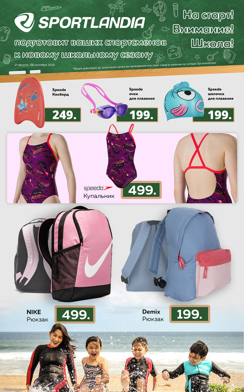 Sportlandia: La start! Atenție! Scoala!