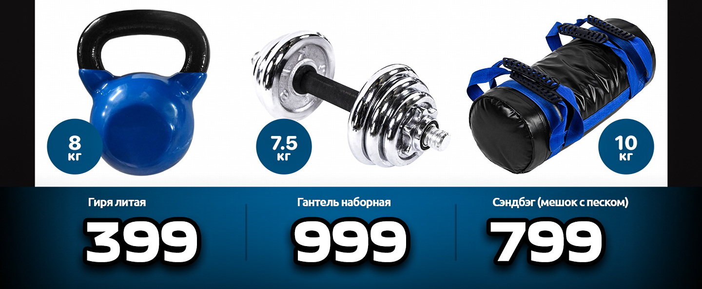 спортивные гантели гири сэндбэг