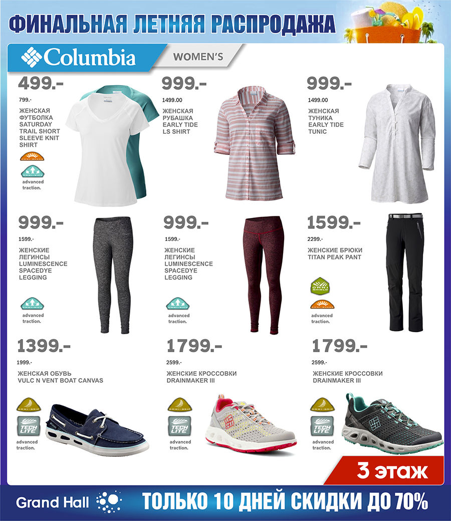 Columbia скидки 70%