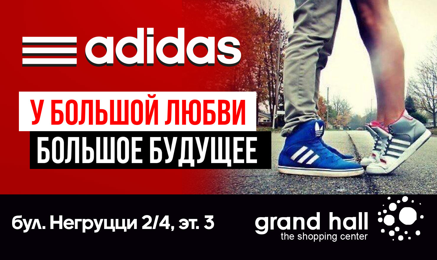 ТРЦ Grand Hall, adidas кишинев