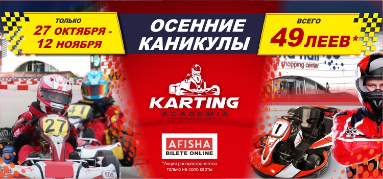 Академия Картинга закрытие сезона