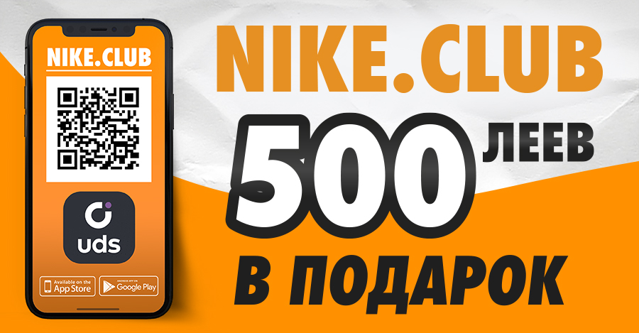 nike club chisinau