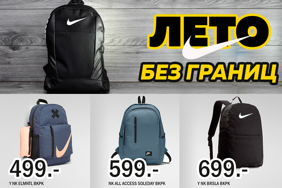 Nike: новая коллекция "лето без границ" в продаже