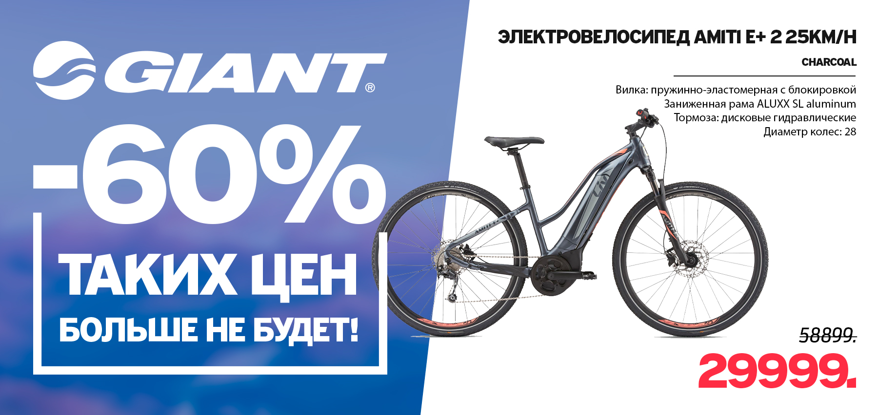 Giant: Скидки до - 60%! Ликвидация коллекции 2019