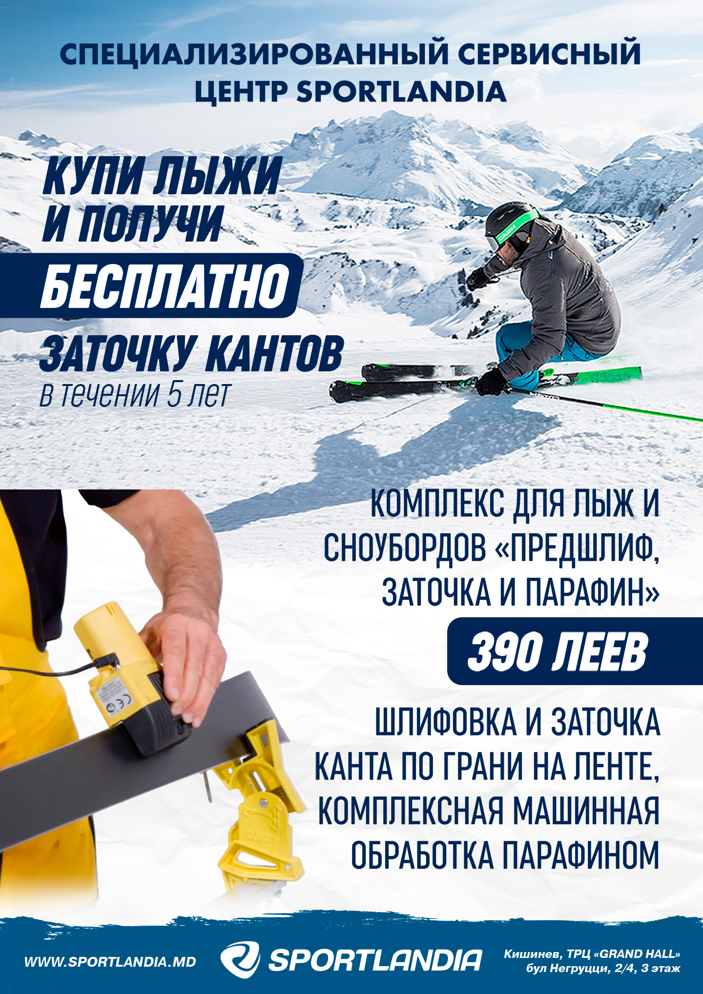 зимняя экипировка кишинев