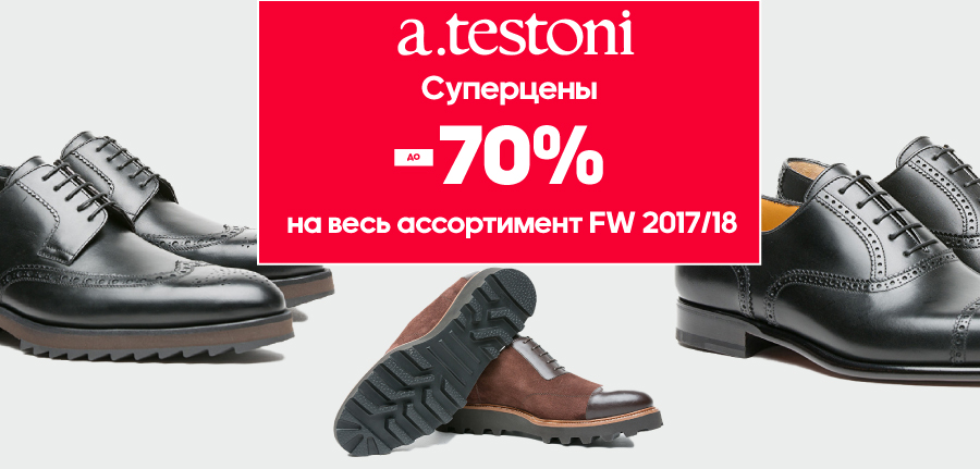 A.Testoni скидки до – 70%!