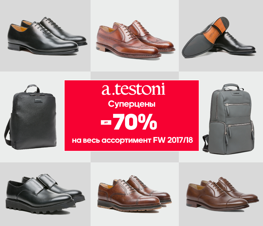 A.Testoni скидки до – 70%!