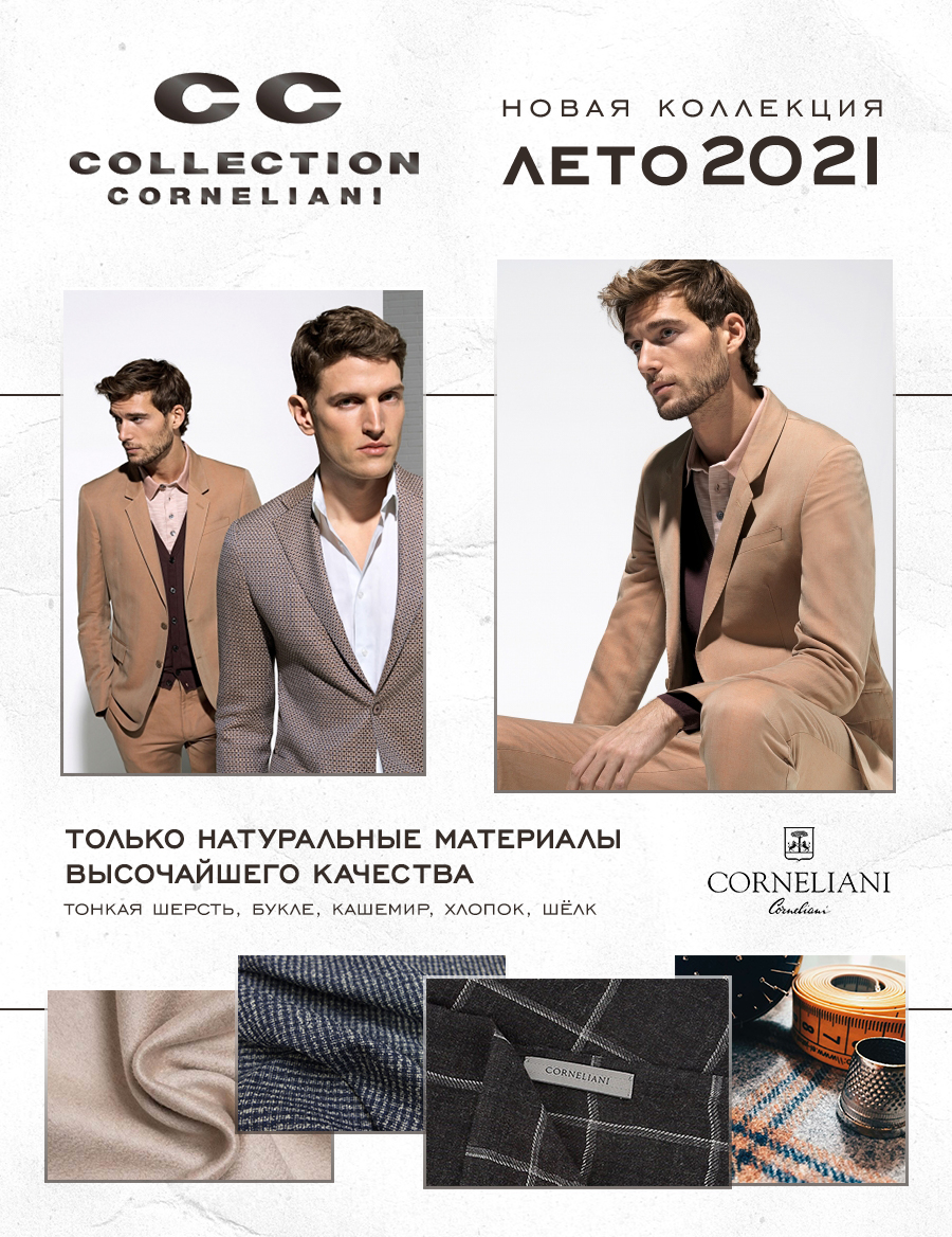 corneliani chisinau