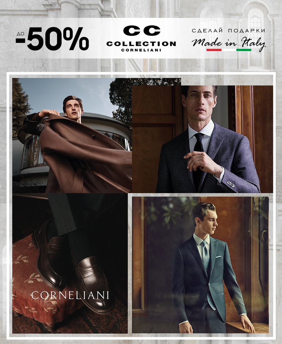 corneliani chisinau