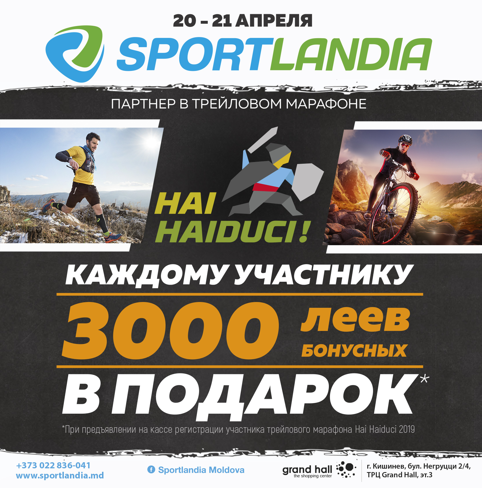 спортландия 1000 леев подарок, спортландия кишинев, cumpara sportlandia