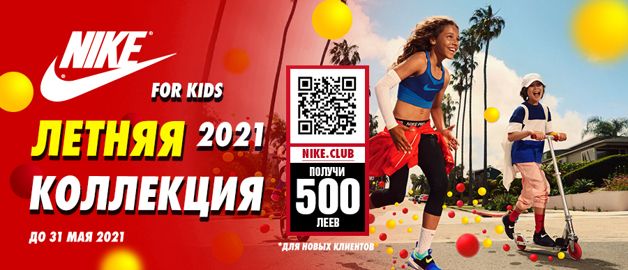 nike moldova