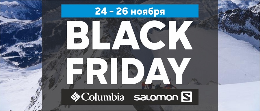 Columbia Black Friday 2017