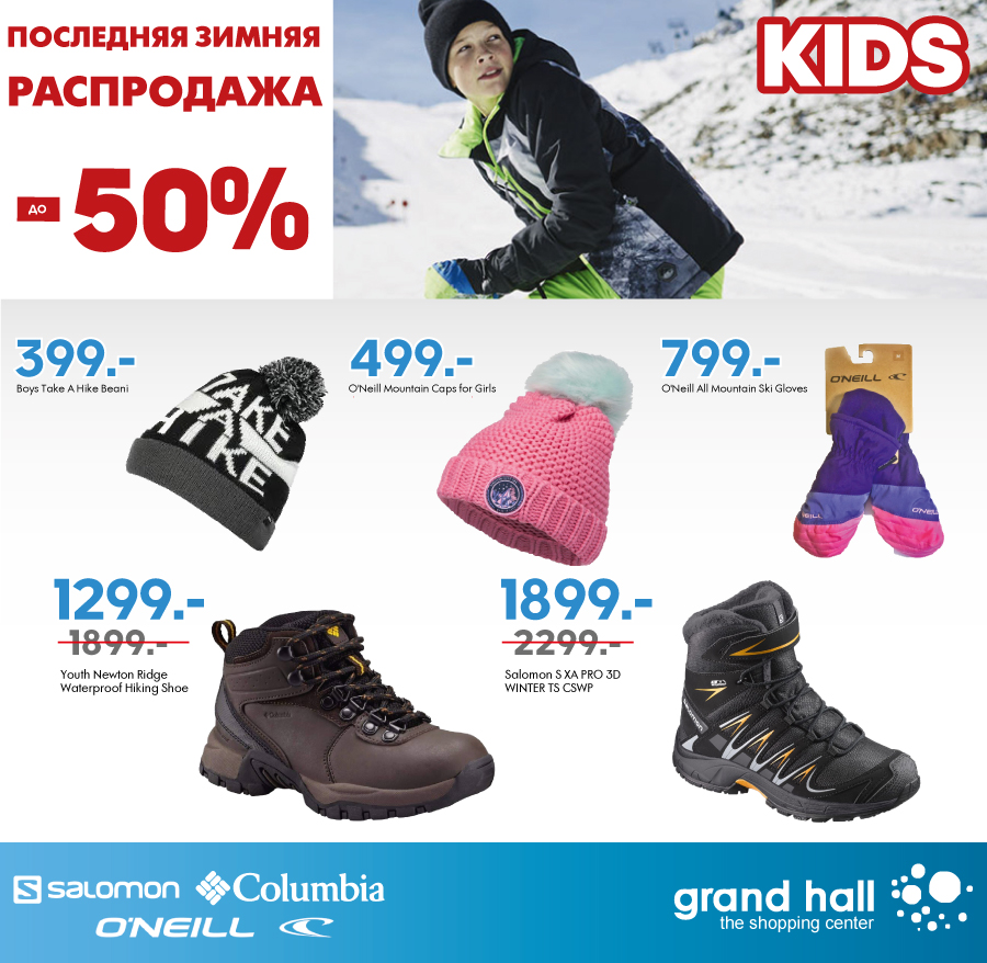Columbia, Salomon Kids