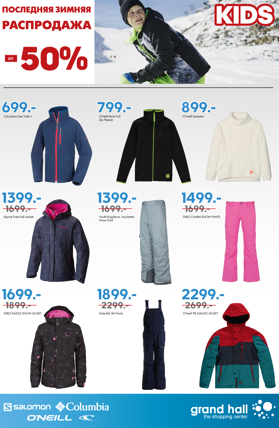 Columbia, Salomon Kids