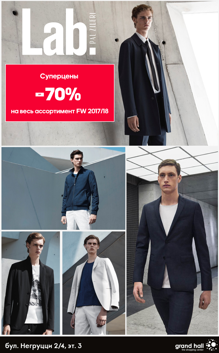 Pal Zileri cкидки до – 70%!