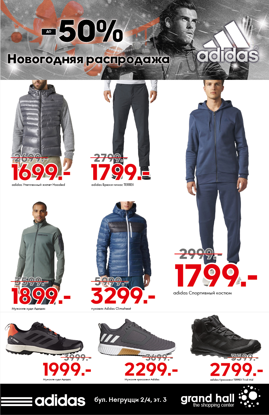 adidas распродажа - 50%