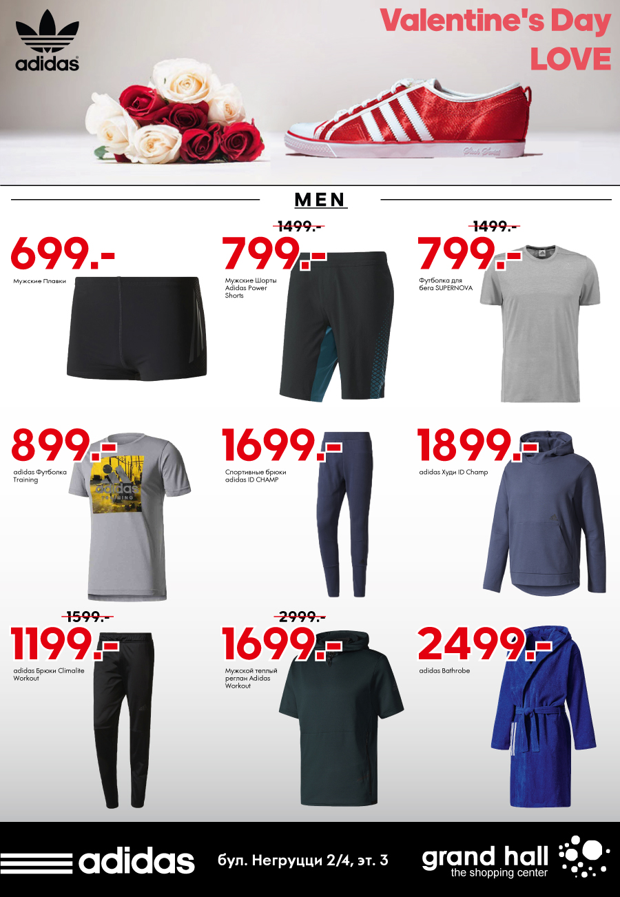 ADIDAS день влюбленных