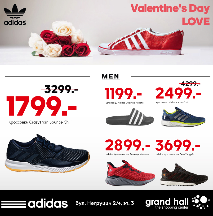 ADIDAS день влюбленных