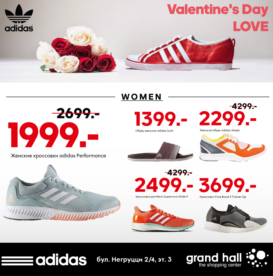 ADIDAS день влюбленных