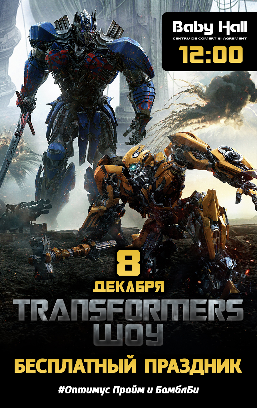 Baby hall Transformer