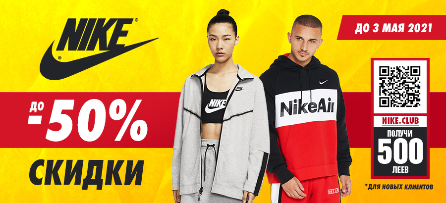 nike chisinau