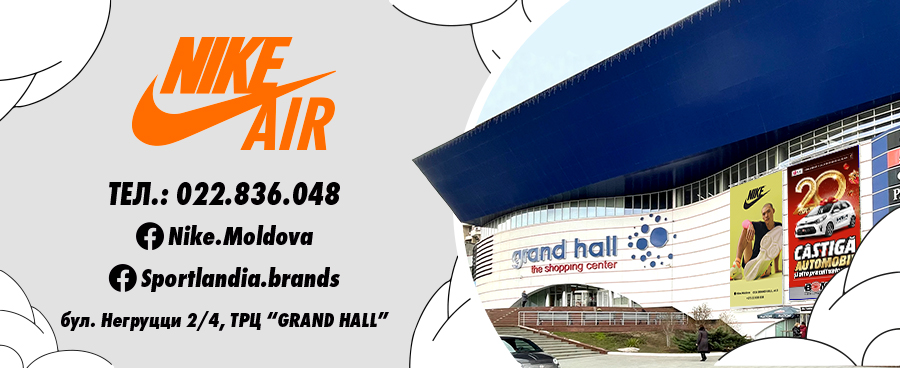 nike chisinau