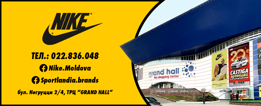 nike chisinau