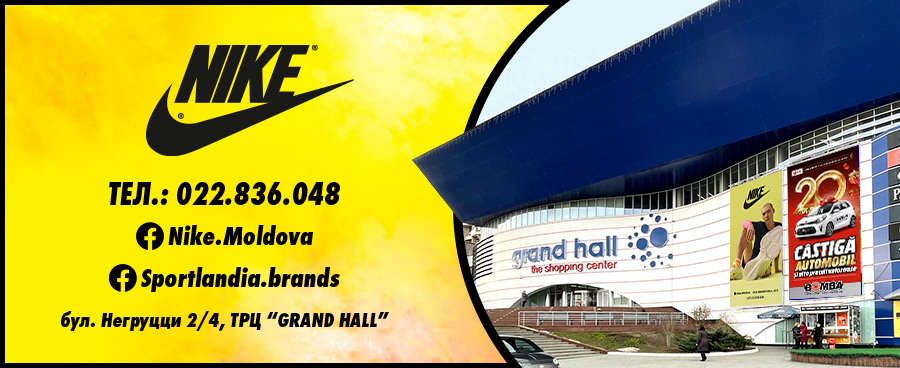 nike chisinau