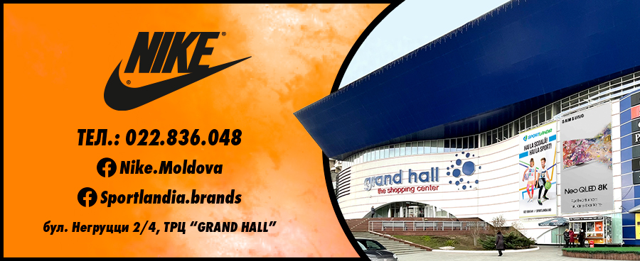 nike moldova