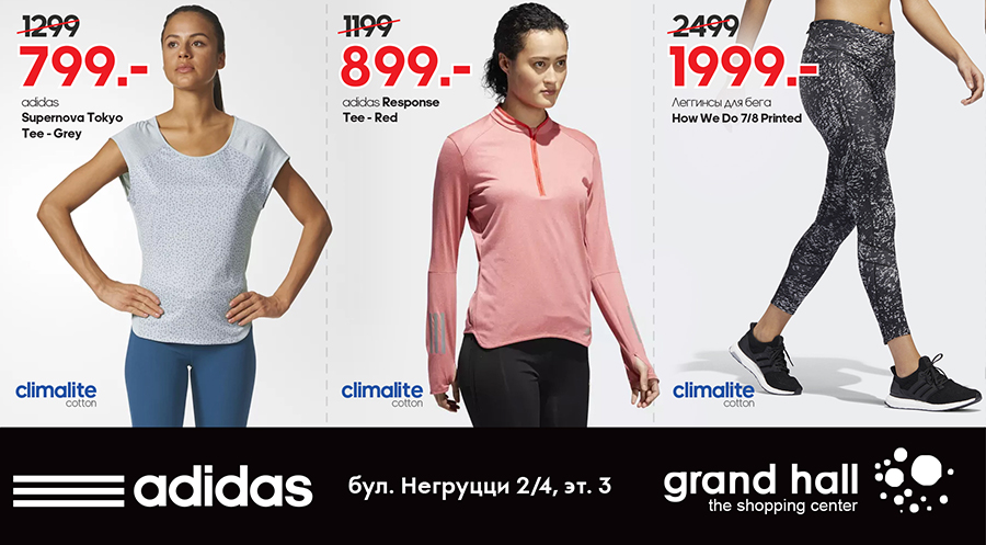 специальные цены на беговую экипировку