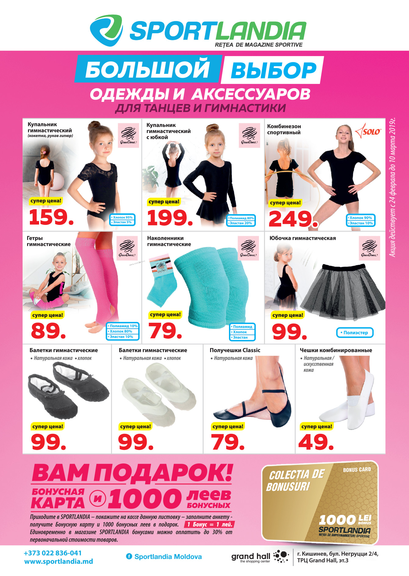гимнастика спортландия