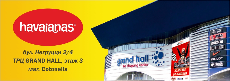 ТРЦ Grand Hall Havaianas