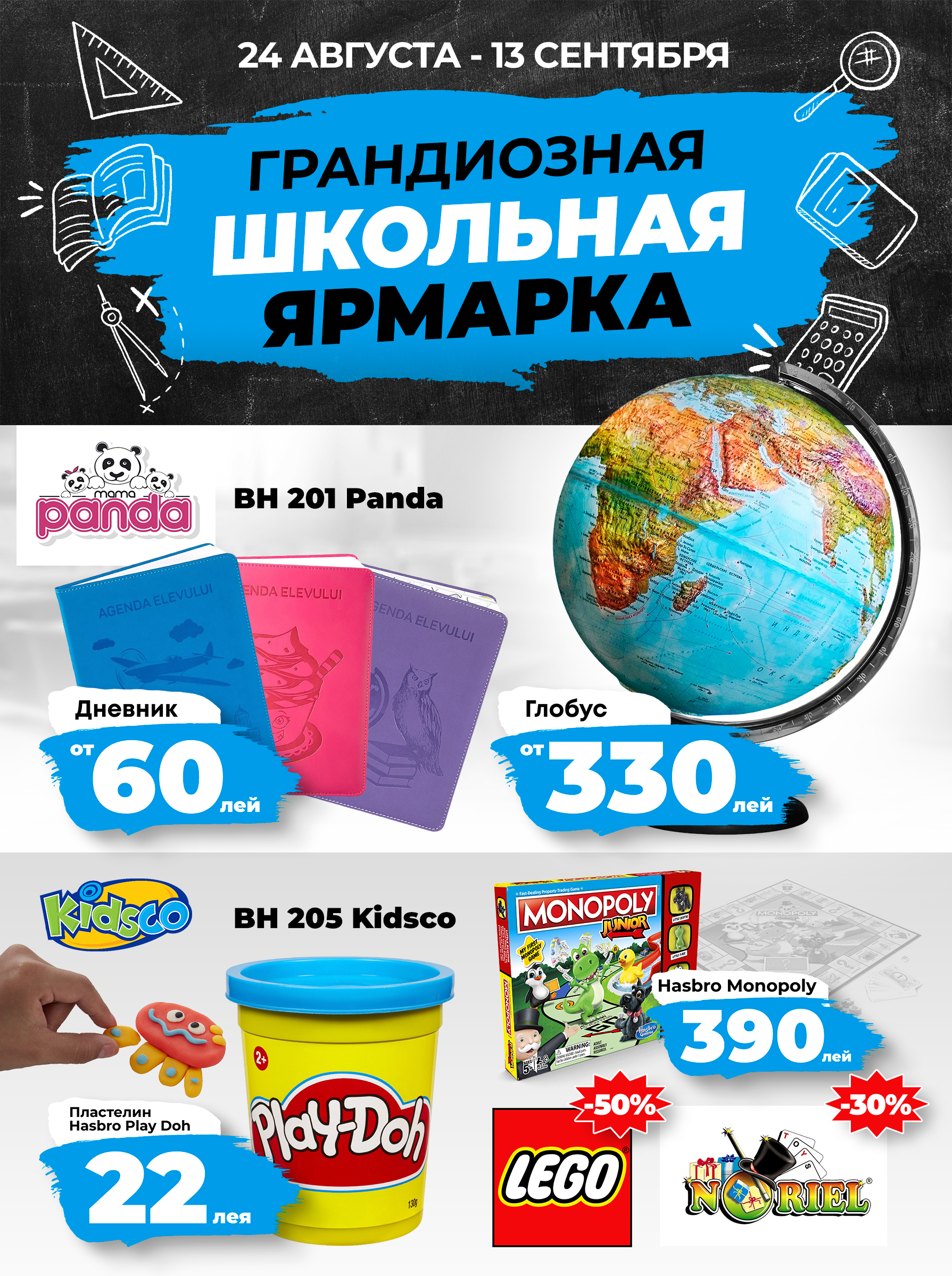 Скидки до 80% на грандиозной школьной ярмарке