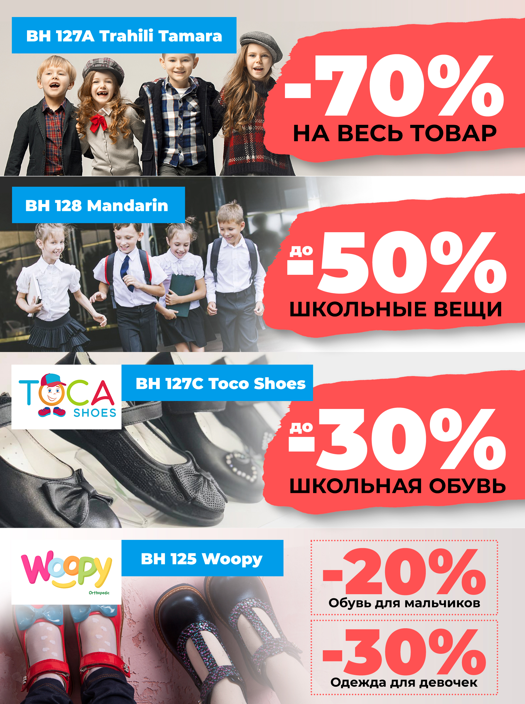 Скидки до 80% на грандиозной школьной ярмарке