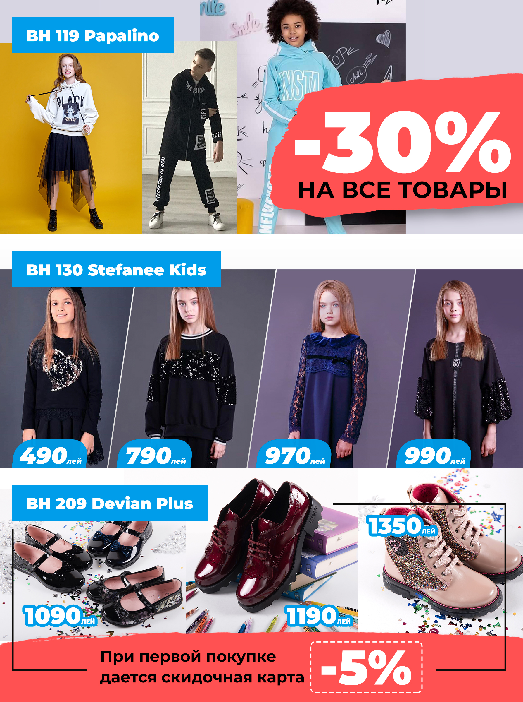 Скидки до 80% на грандиозной школьной ярмарке