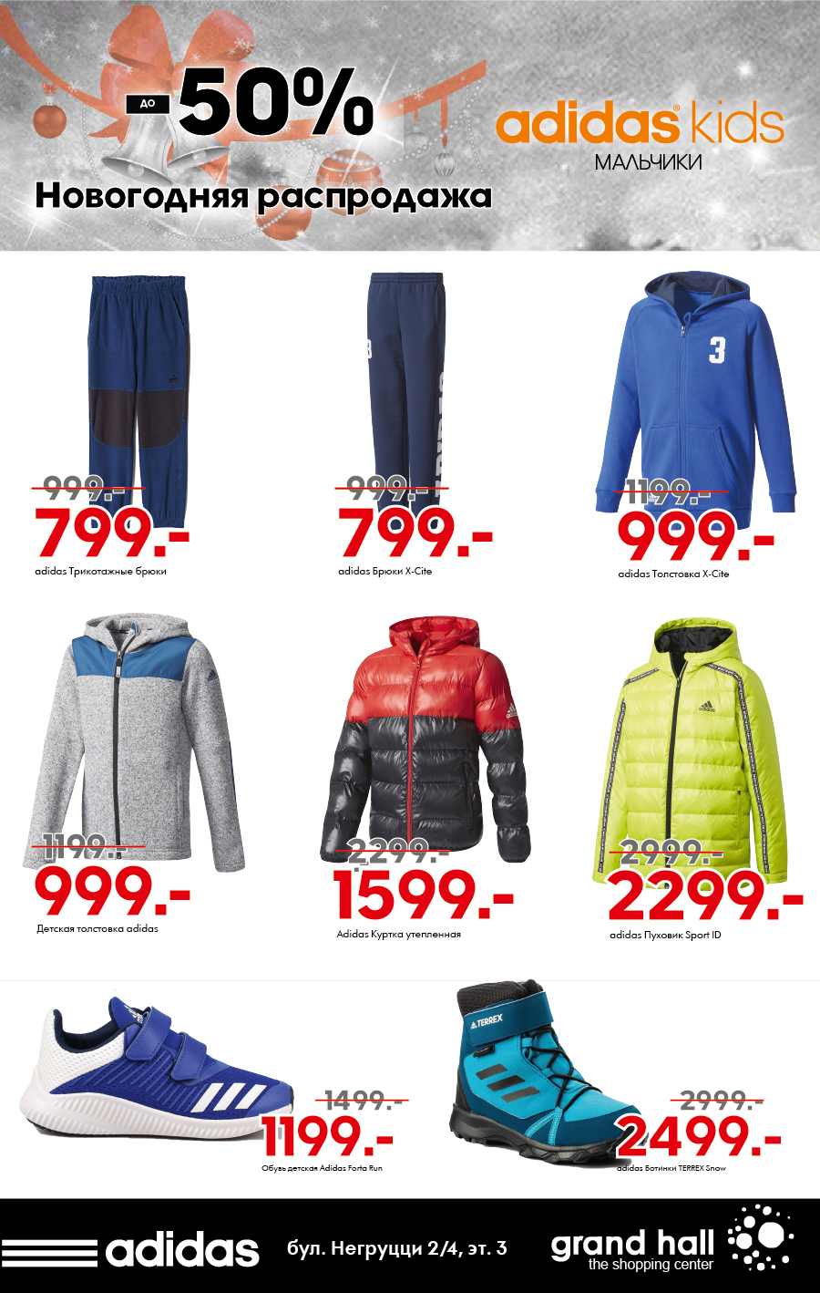 adidas распродажа - 50%