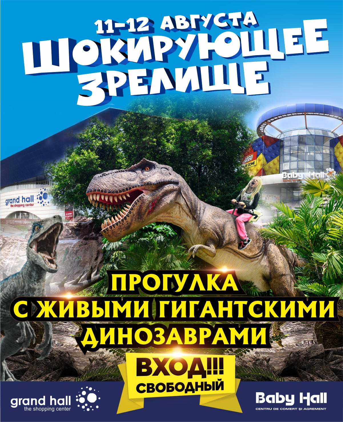 ТРЦ Grand Hall динозавры