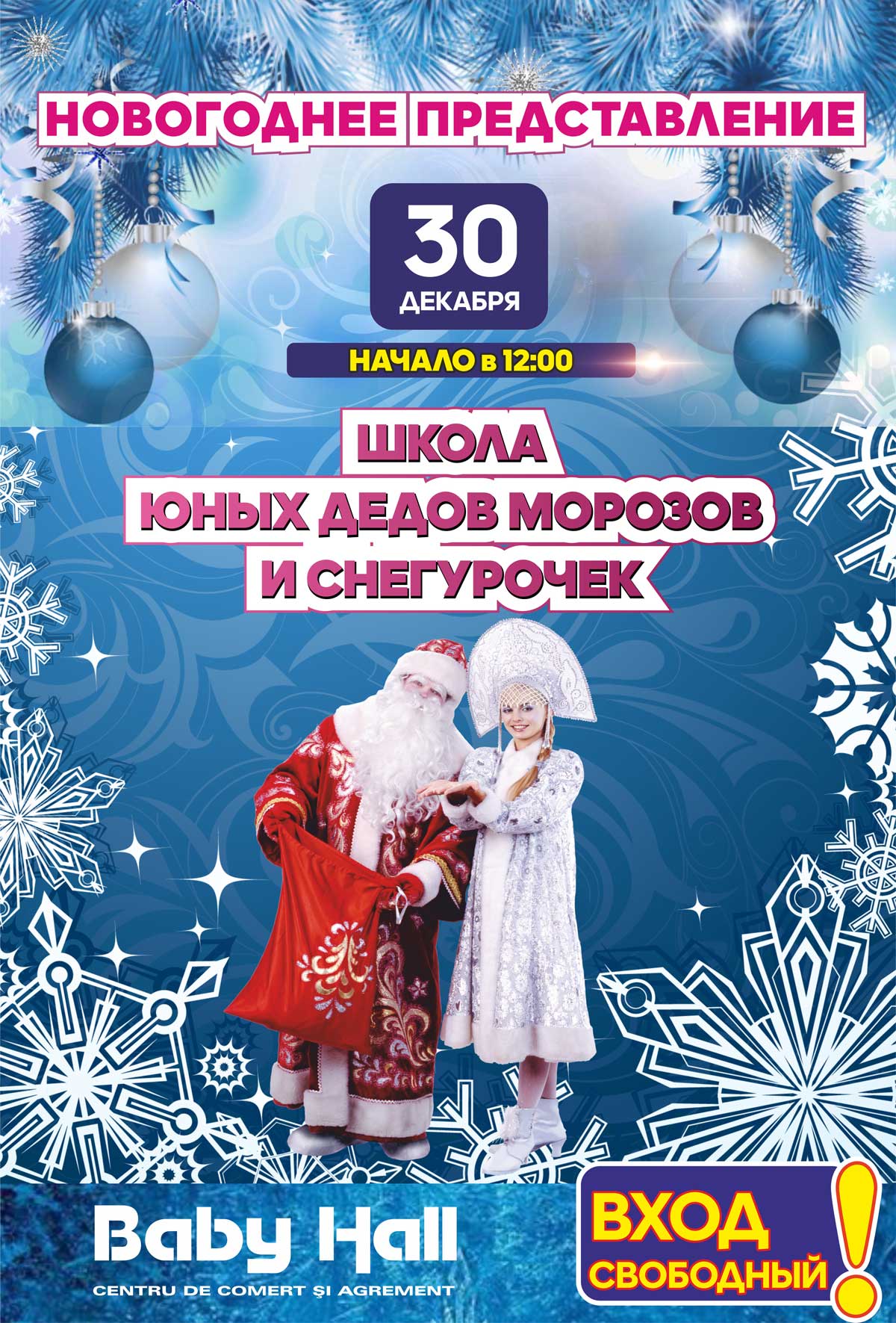 BABY HALL новогодний праздник