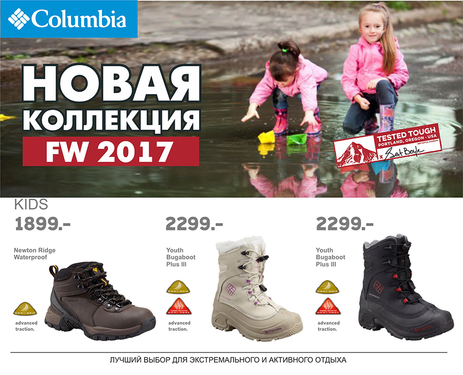 Columbia: новая коллекция 2017